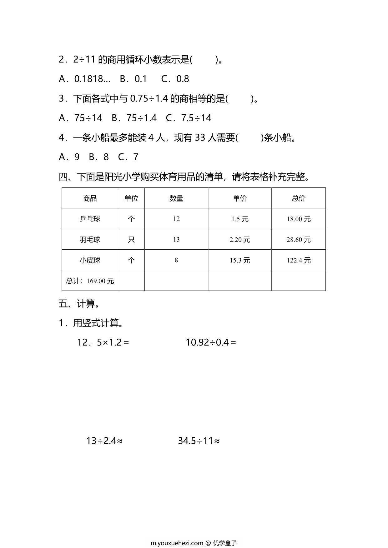 图片[2]-五年级上册数学一课一练-第三单元 第9课时　整理和复习（含详细解析）人教版，8页PDF电子版-优学盒子